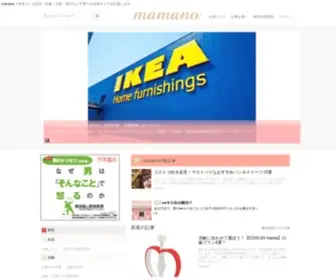 Mamano.me(『Mamano（ママの）』は主にママの生活に関する情報を発信しています) Screenshot