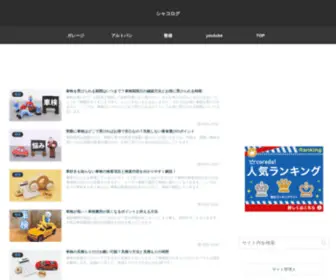 Mamanotakkuri.com(シャコログ) Screenshot