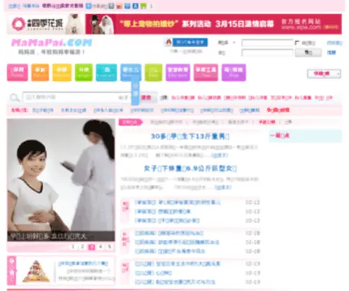 Mamapai.com(妈妈派首页) Screenshot