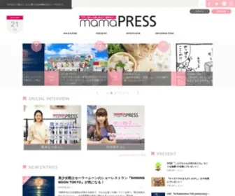Mamapress.jp(ニュース) Screenshot