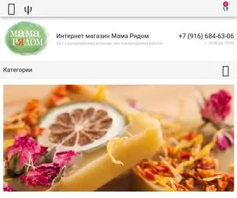 Mamar.ru(Уют с вальдорфским уклоном) Screenshot