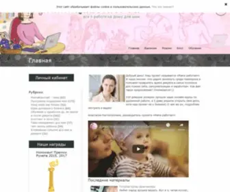 Mamarabotaet.ru(Работа в декрете на дому для мам) Screenshot