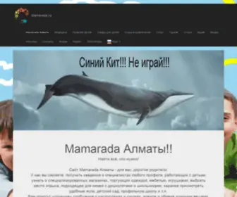 Mamarada.kz(Главная) Screenshot