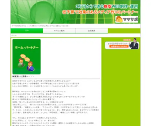 Mamasapo.co.jp(ママサポ) Screenshot