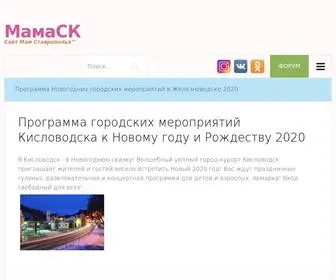 Mamask.ru(MamaСК сайт Ставропольских родителей) Screenshot