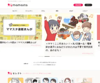Mamastar.jp(ママスタは、ママ) Screenshot