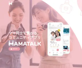 Mamatalk.jp(登録無料) Screenshot