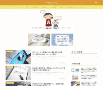 Mamatax.com(個人事業主) Screenshot