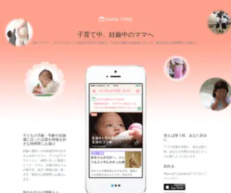 Mamatimes.net(子育て中、妊娠中) Screenshot