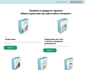 Mamavinternet.ru(Тренинги) Screenshot