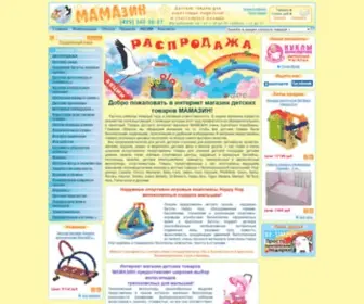 Mamazin.ru(Интернет магазин детских товаров) Screenshot