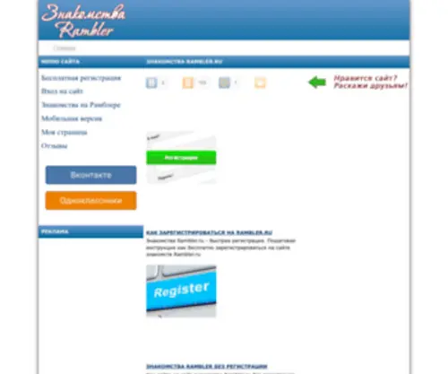 Mamba-Rambler.ru(Бесплатный сайт знакомств) Screenshot