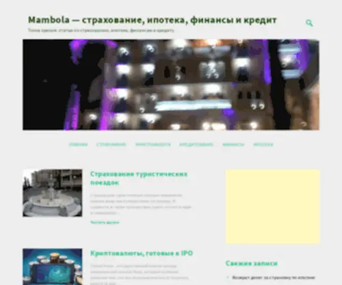 Mambola.ru(Cтрахование) Screenshot