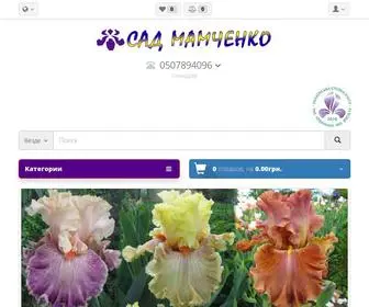 Mamchenko.com(Сад) Screenshot