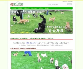 Mame-Shiba-Inu.com(富士野荘は、他に先駆けて豆柴) Screenshot