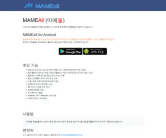 Mameall.com(MAMEall 마메올) Screenshot