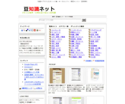 Mamechishiki.net(豆知識) Screenshot