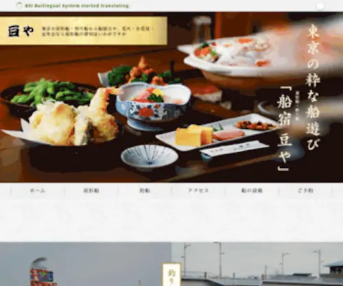 Mamemaru.com(屋形船) Screenshot