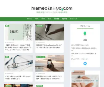 Mameoisiiyo.com(英語試験(TOEFL/IELTS/GMAT)・英語学習(オンライン英会話/英語日記/英単語)) Screenshot