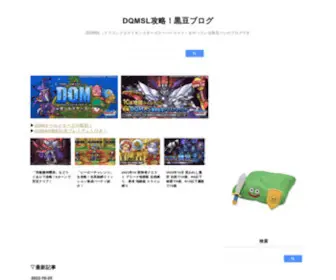 Mamepan.net(Dqmsl（ドラゴンクエストモンスターズスーパーライト）の攻略記事を書いている黒豆パンのブログです) Screenshot