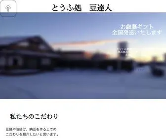 Mametatsujin.com(とうふ) Screenshot