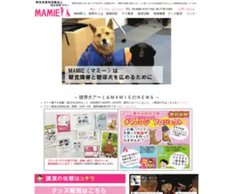 Mamie.jp(聴導犬普及と共に多く) Screenshot