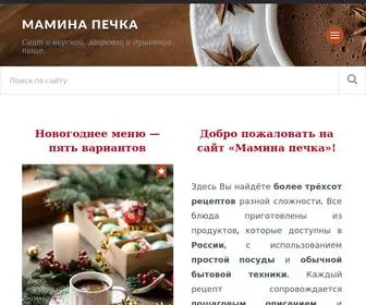 Maminapechka.ru(Мамина печка) Screenshot