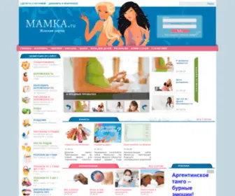 Mamka.ru(беременность) Screenshot