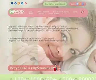 Mammies.ru(Мамочки.ру) Screenshot