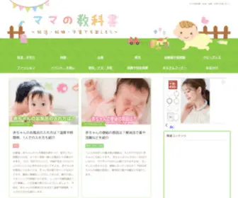 Mammy-Book.com(主婦が妊活・妊娠・子育て) Screenshot