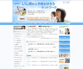 Mamoro.org(いじめ) Screenshot