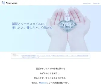 Mamoru-Secure.com(認証サービスMamoru PUSHとビジネスコンシェルジュツールMamoru Biz) Screenshot