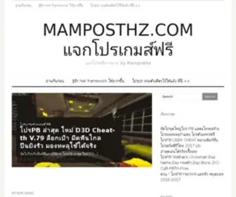 Mamposthz.com(ไม่มีหมวดหมู่) Screenshot