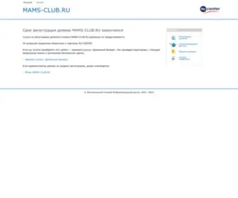 Mams-Club.ru(домен) Screenshot