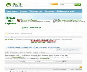 Mamu.com.ua(форум) Screenshot