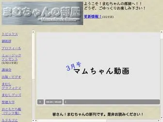 Mamuchan.com(毒蝮三太夫ホームページ) Screenshot