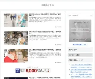 Mamyudapao.com(全国混雑ラボ) Screenshot