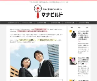 Mana-BLD.com(17年間、社会人教育) Screenshot