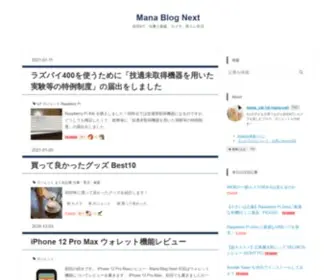 Mana-CAT.com(IT系母ちゃん mana) Screenshot
