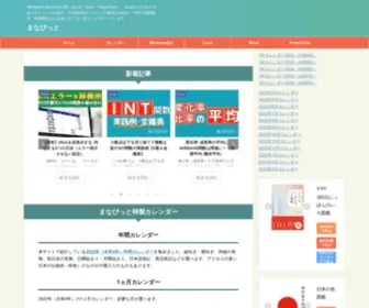 Manabi-Info.com(まなびっと) Screenshot