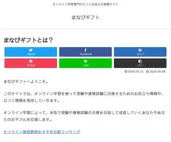 Manabi.gift(まなびギフト) Screenshot