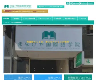 Manabiya.school(日本留学) Screenshot