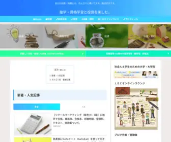 Manablog-Labo.com(資格学習) Screenshot