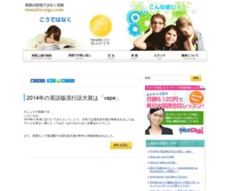 Manabu-Eigo.com(英語は勉強する) Screenshot