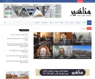 Manachyr.com(آخر الأخبار في لبنان) Screenshot