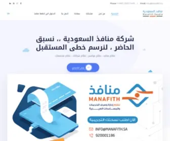 Manafith.sa(شركة) Screenshot