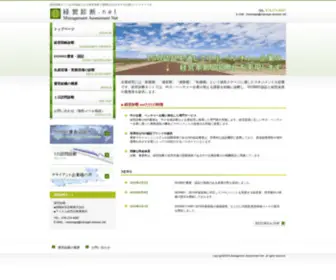 Manage-Assess.net(経営診断ネット) Screenshot
