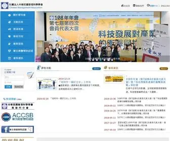 Management.org.tw(社團法人中華民國管理科學學會) Screenshot
