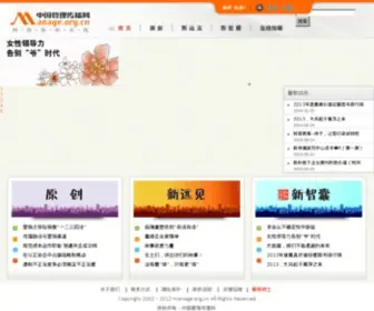 Manage.org.cn(中国管理传播网) Screenshot