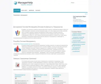Managerhelp.org(Управління) Screenshot
